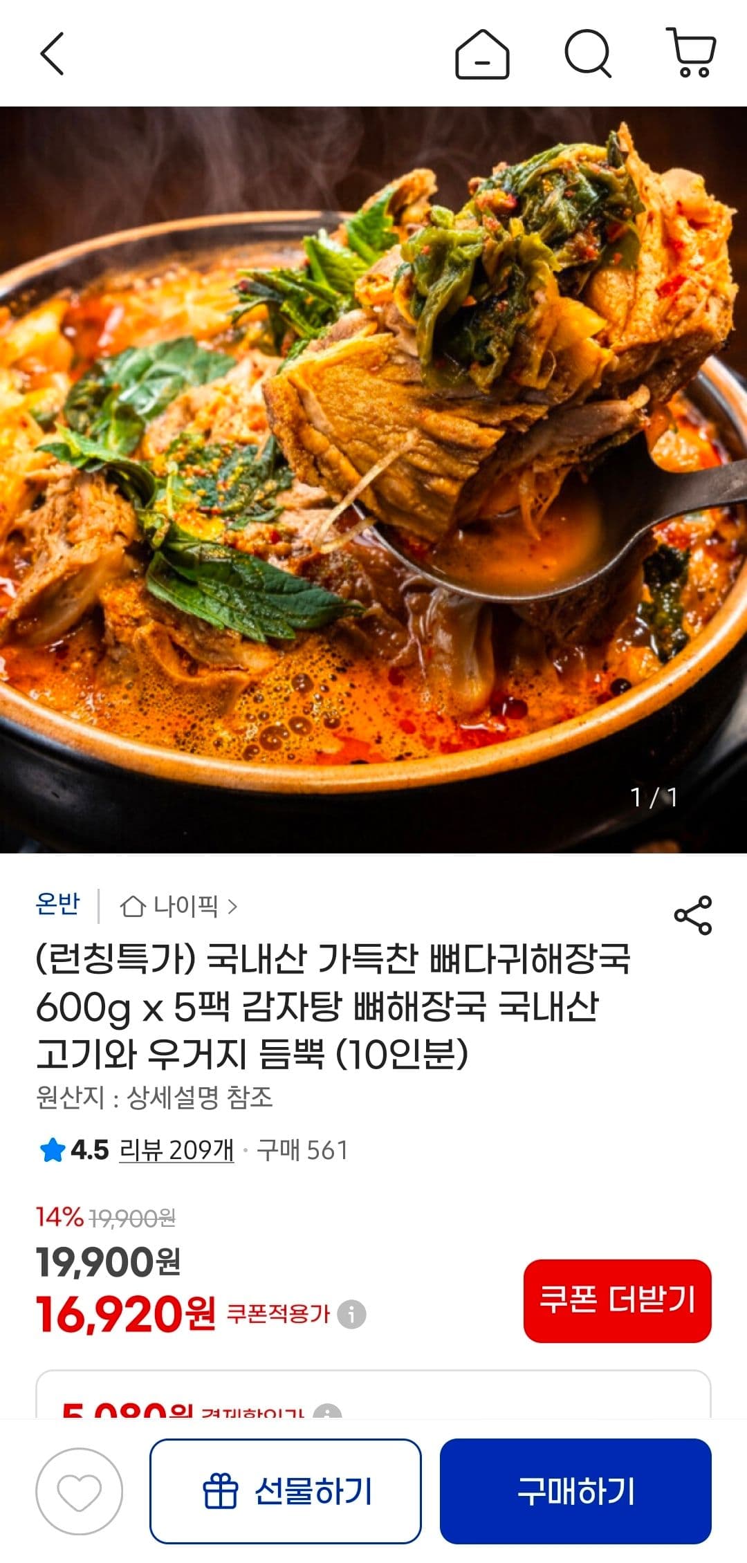 국내산 뼈다귀해장국 5팩