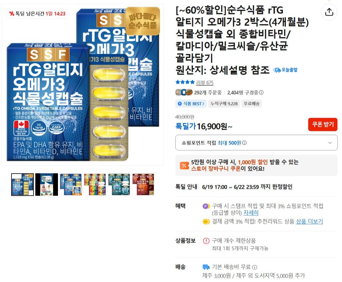 순수식품 rTG 오메가3