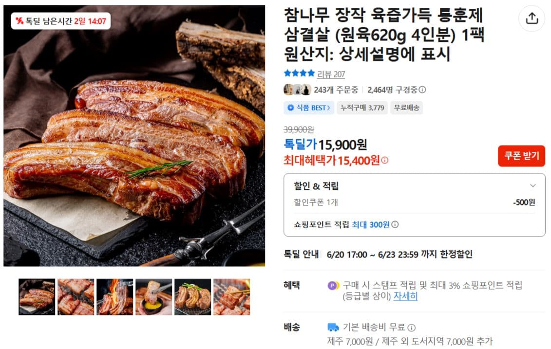 참나무 장작 통훈제 삼결살 620g