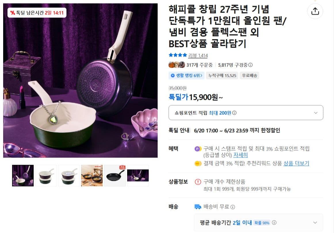 해피콜 플렉스팬