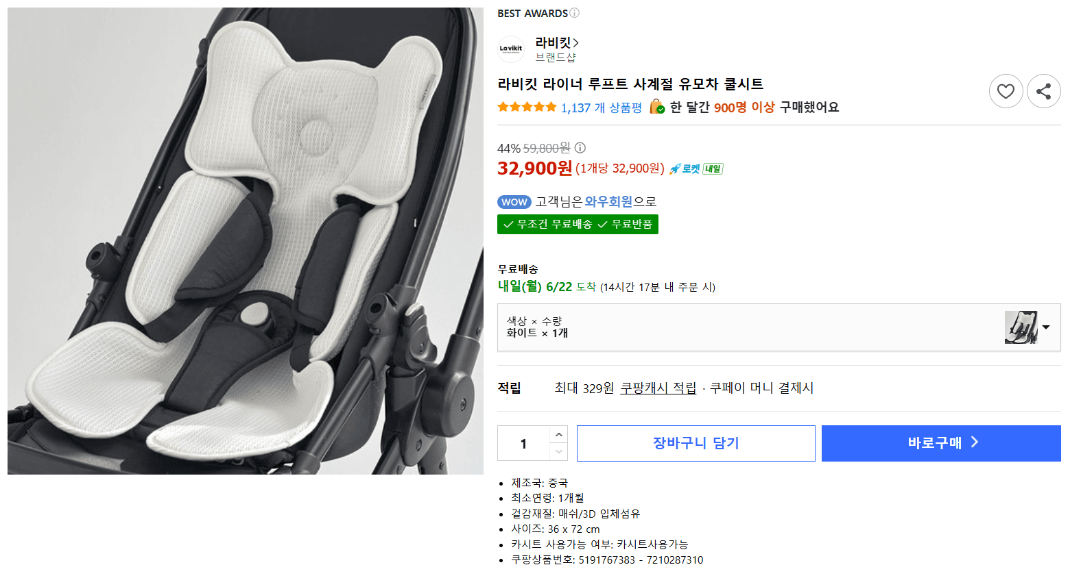 라비킷 루프트 유모차 쿨시트