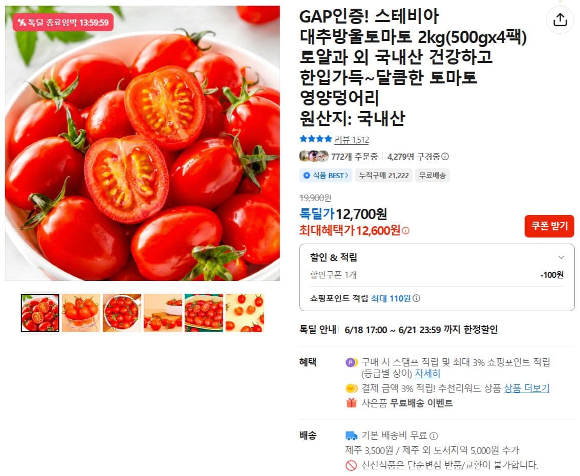스테비아 대추방울토마토 2kg