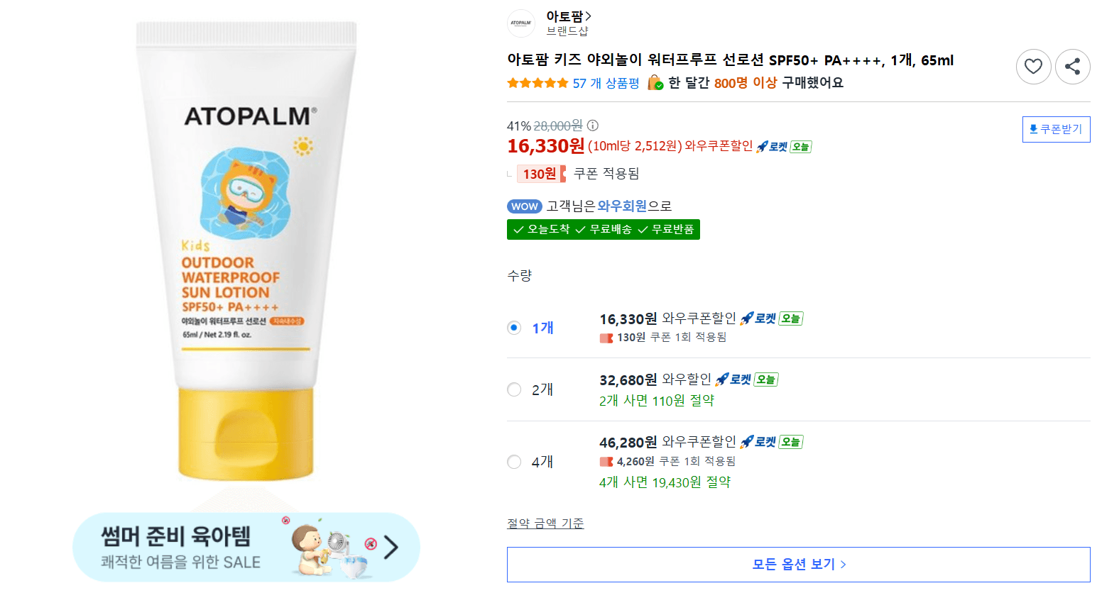아토팜 키즈 선로션 65ml