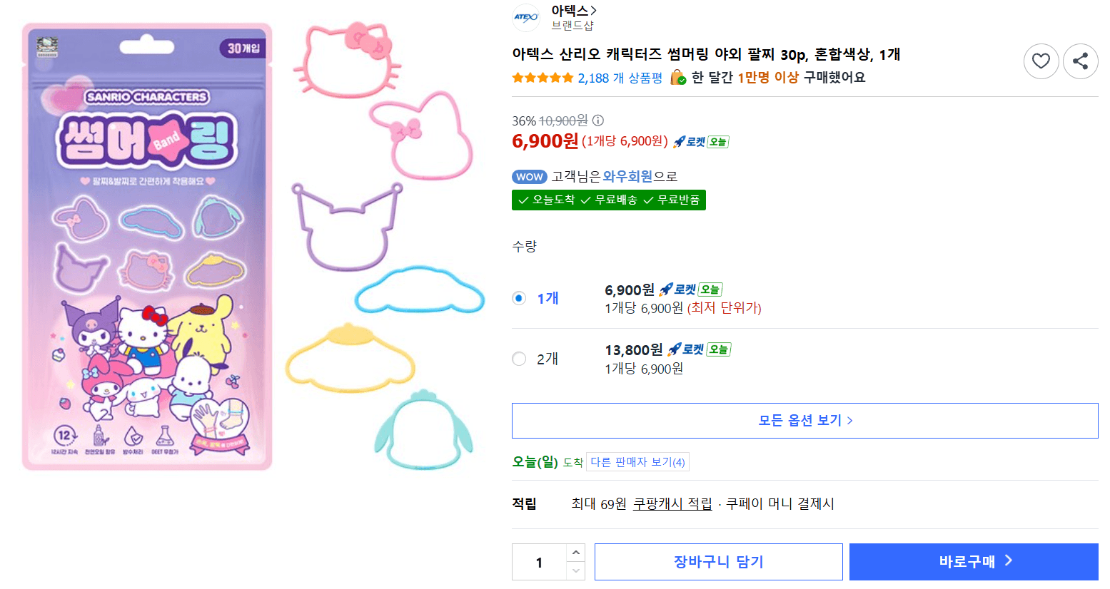 아텍스 산리오 썸머링 팔찌 30p