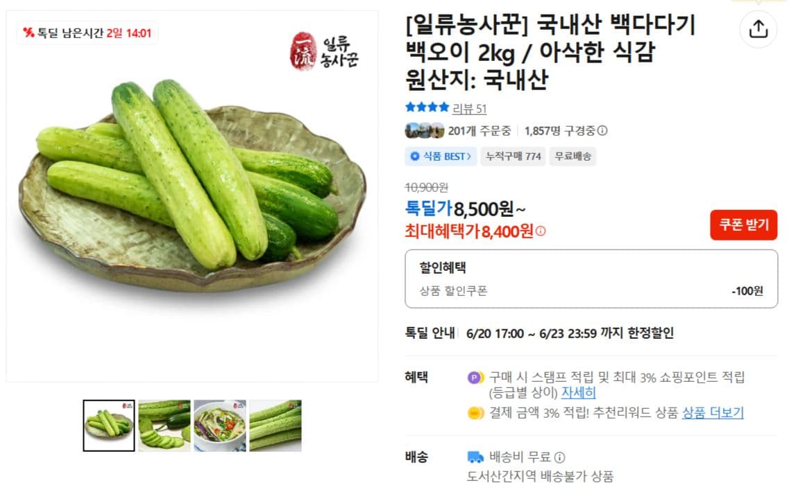 국내산 백다다기 백오이 2kg