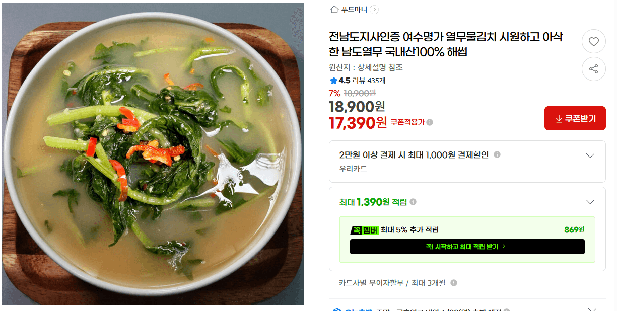 여수명가 열무물김치