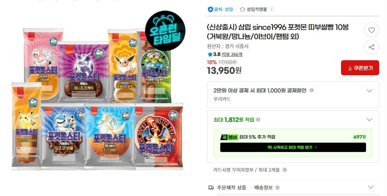 삼립 포켓몬 띠부씰빵 10봉