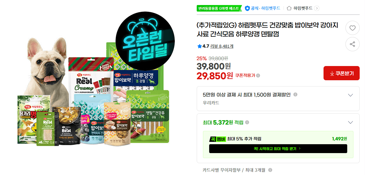 하림 밥이보약 간식모음