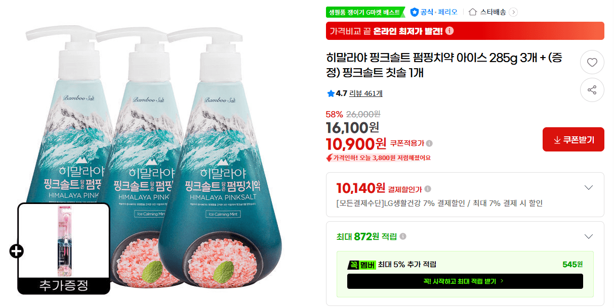 히말라야 핑크솔트 치약 285g 3개