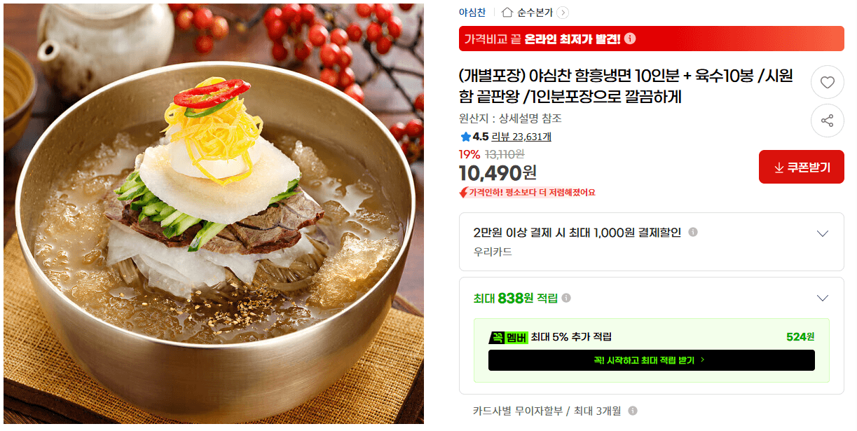 야심찬 함흥냉면 10인분