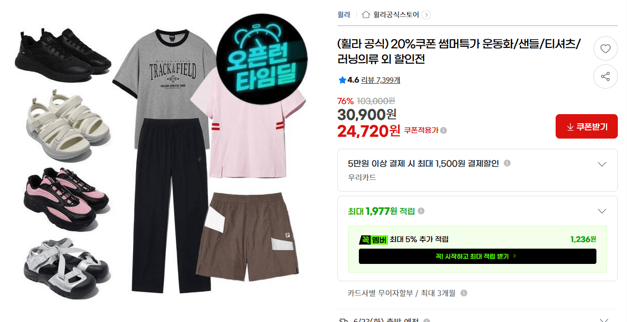 FILA 썸머특가 할인전