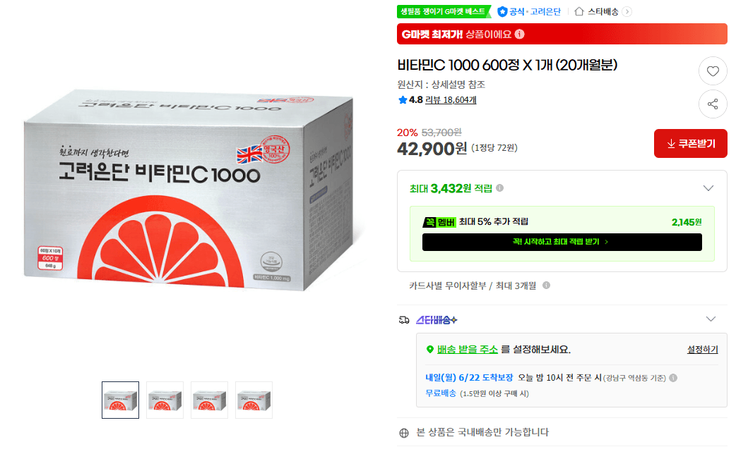 비타민C 1000 600정