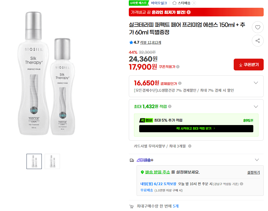 실크테라피 프리미엄 에센스