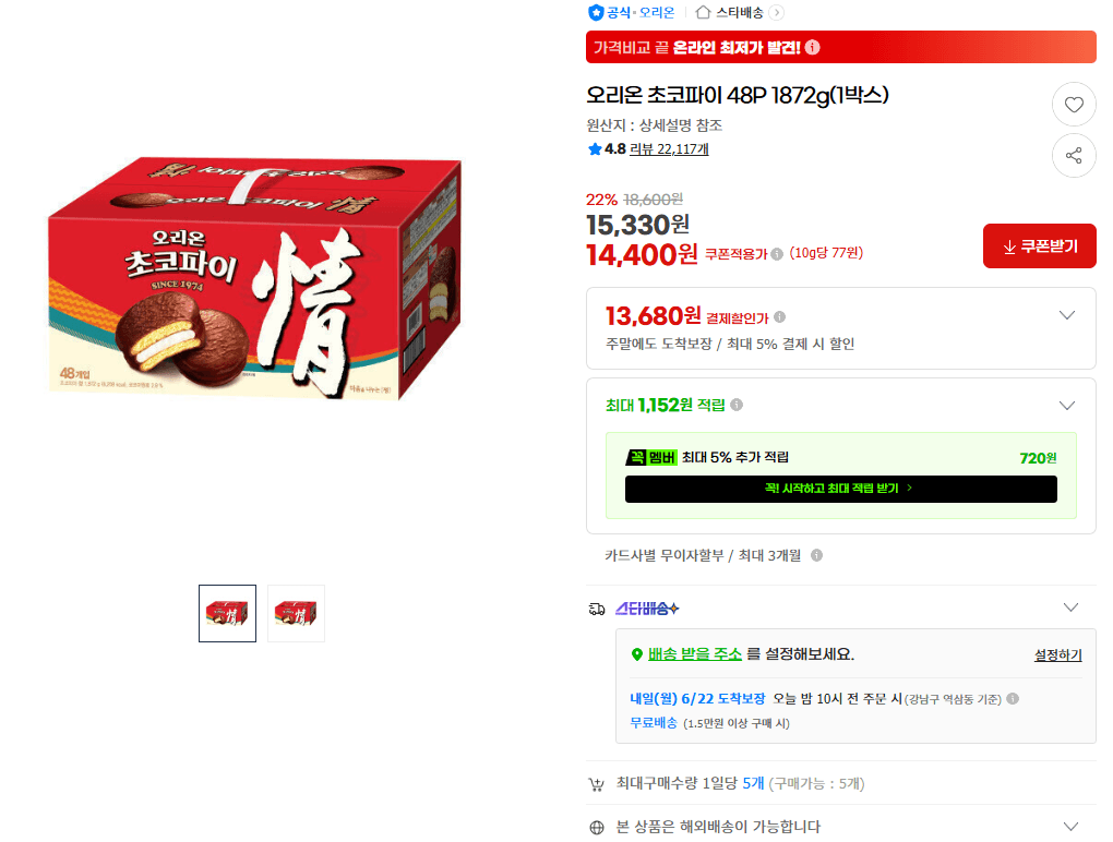 오리온 초코파이 48개입