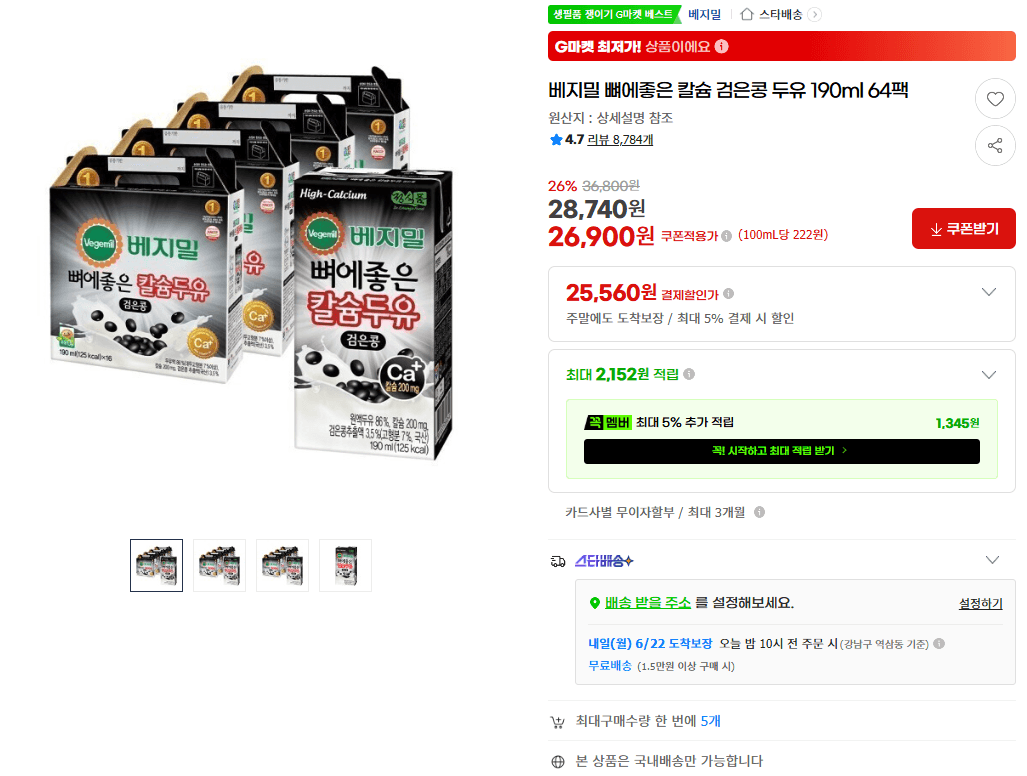 베지밀 칼슘 검은콩 두유 64팩