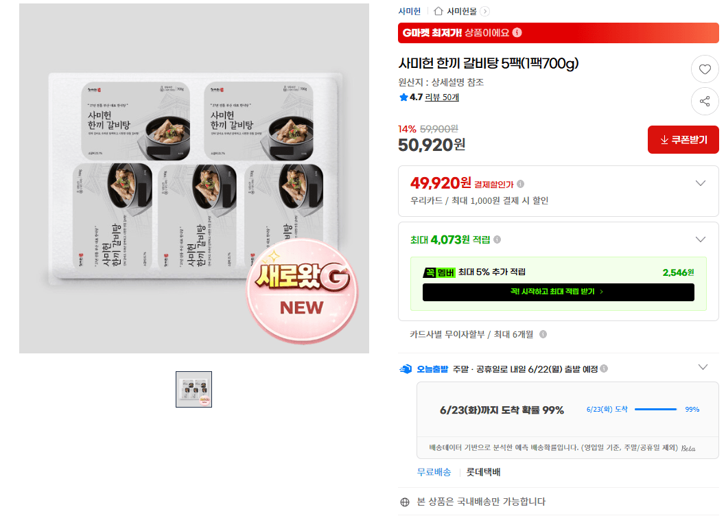 사미헌 갈비탕 700g 5팩
