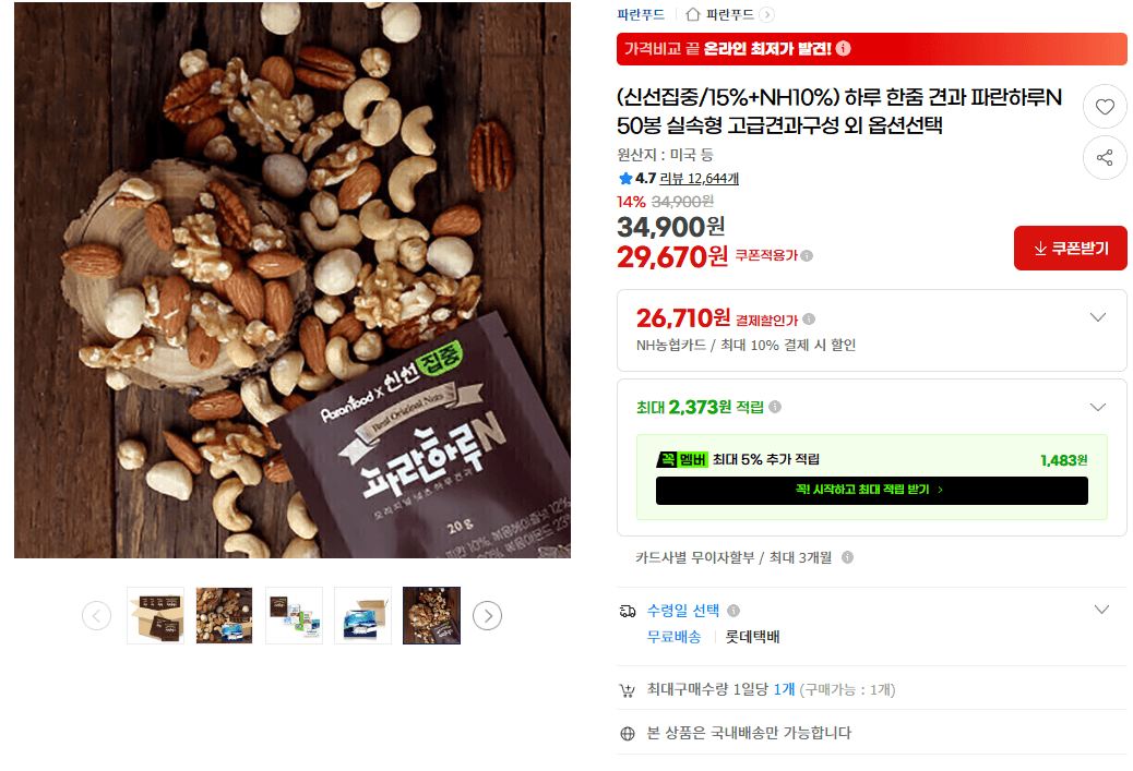파란하루N 견과 50봉