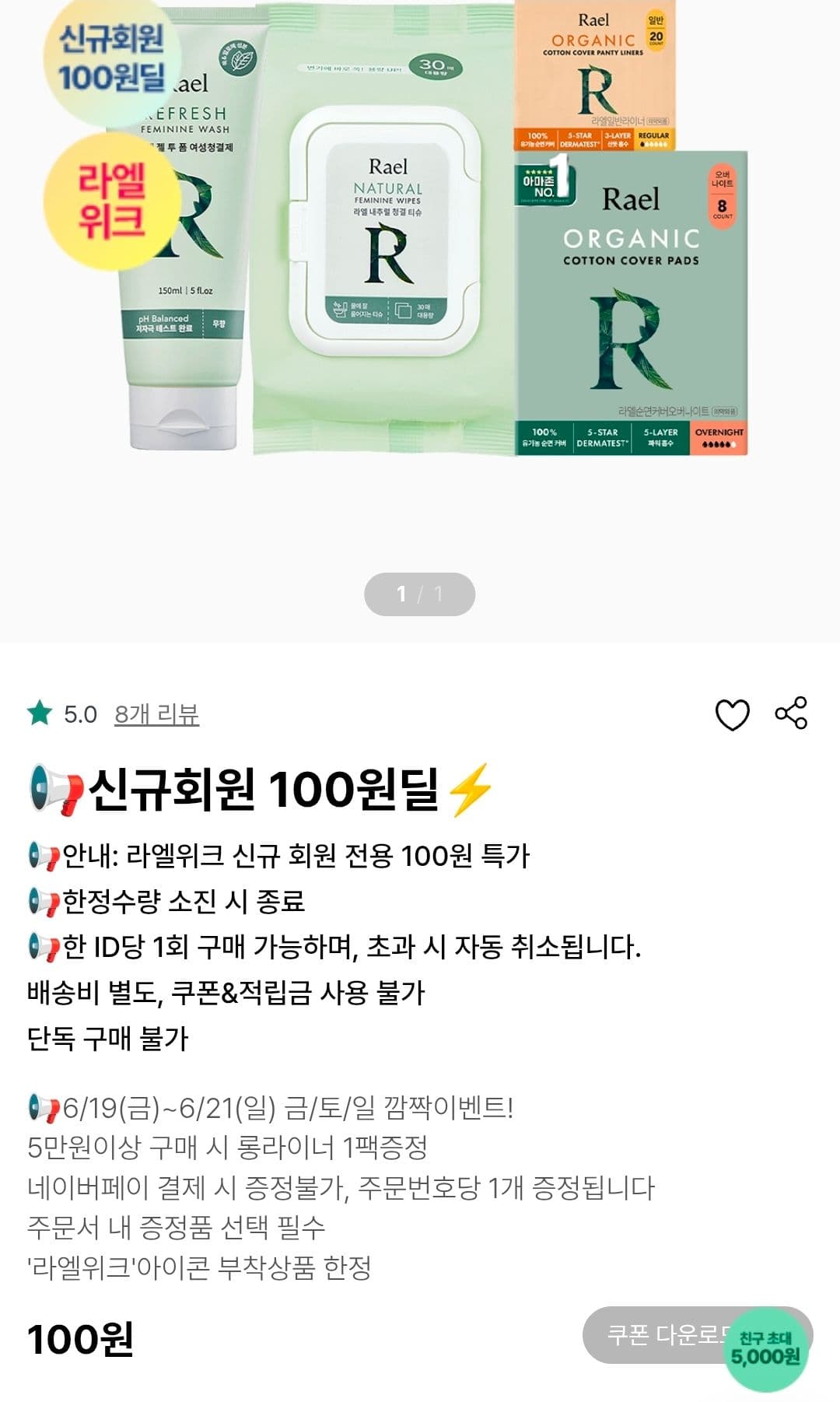 라헬 여성용품 모음전