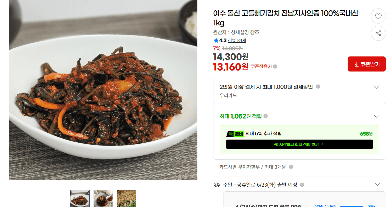 여수 돌산 고들빼기김치 1kg
