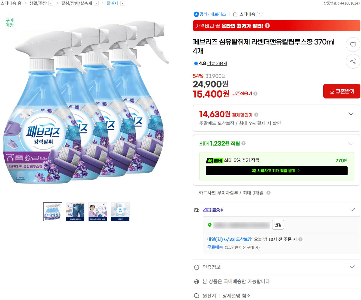 페브리즈 섬유탈취제 370ml 4개