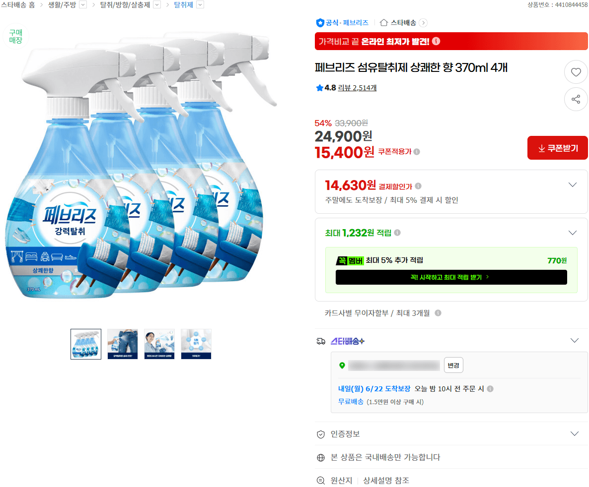 페브리즈 섬유탈취제 370ml