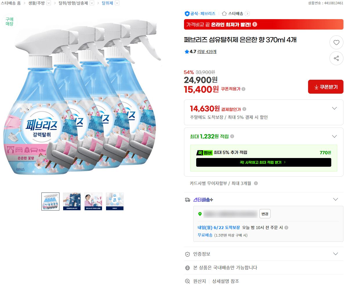 페브리즈 섬유탈취제 370ml 4개