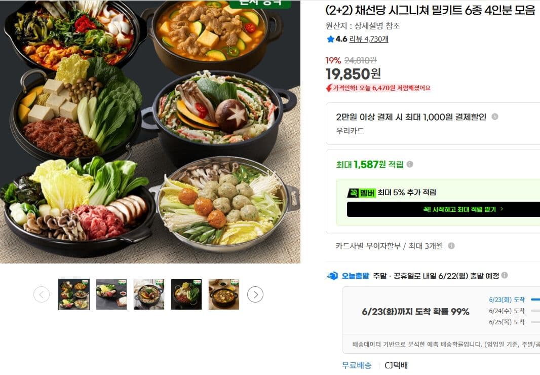 채선당 시그니쳐 밀키트 6종