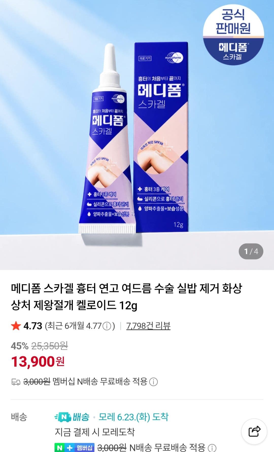 메디폼 스카겔 12g