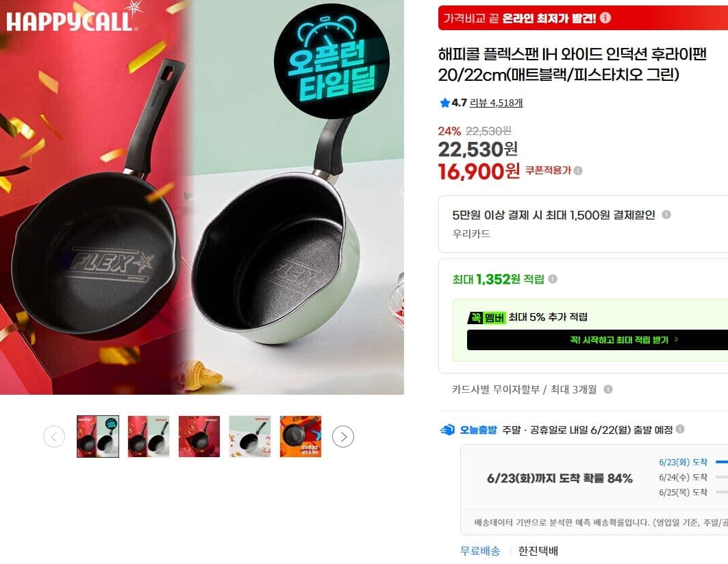 해피콜 플렉스팬 IH 20/22cm