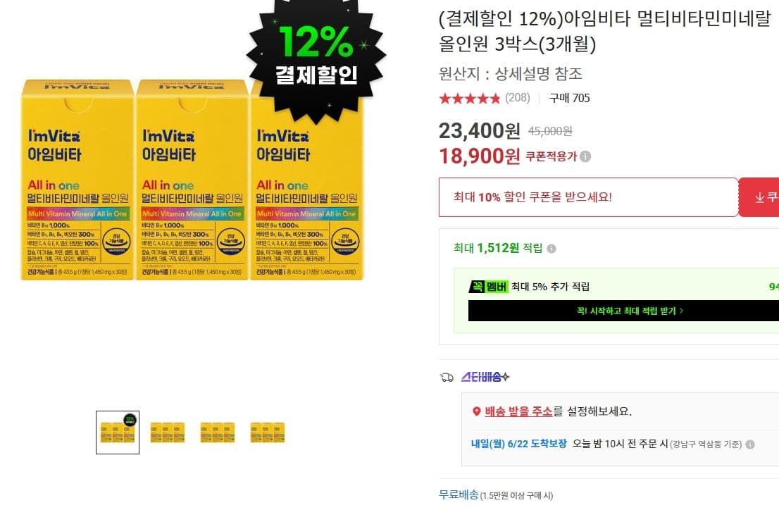 아임비타 멀티비타민 3박스