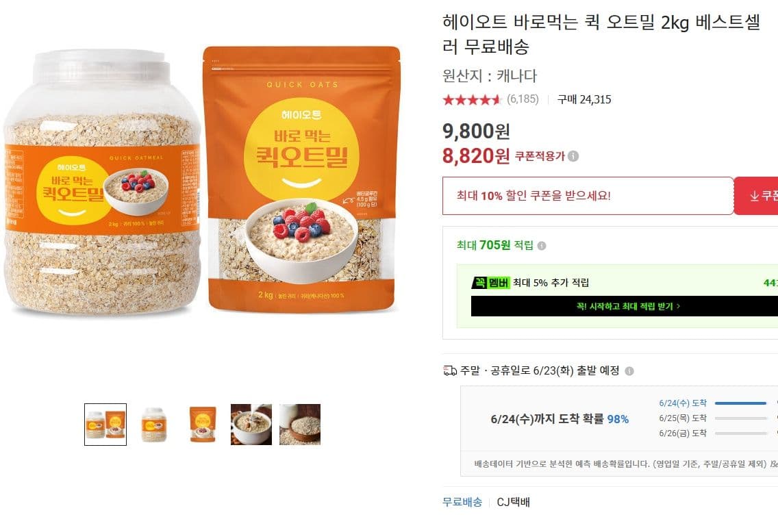 헤이오트 퀵 오트밀 2kg