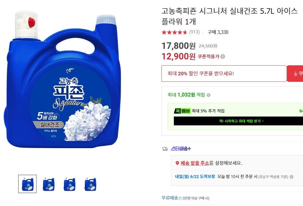 피죤 시그니처 실내건조 5.7L
