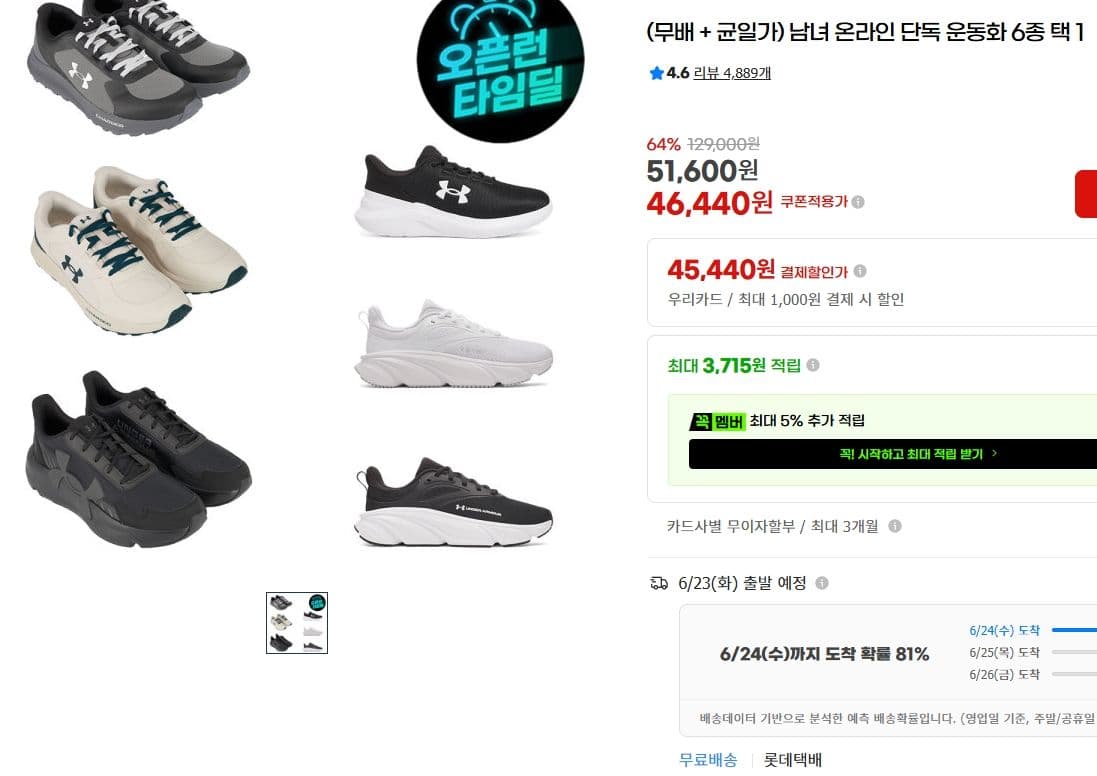 언더아머 남녀 운동화 6종택1