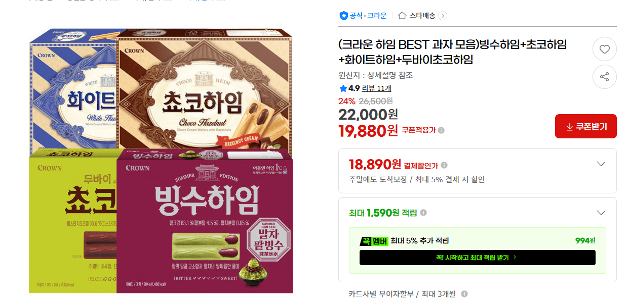 크라운 하임 과자 모음