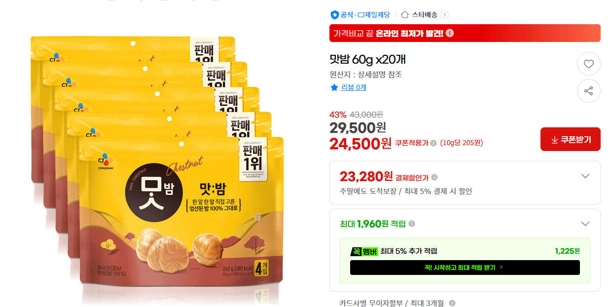 맛밤 60g 20개입