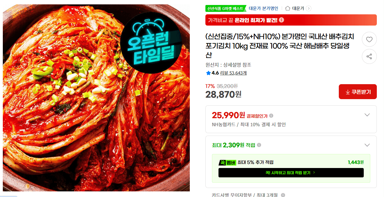 본가명인 배추김치 10kg