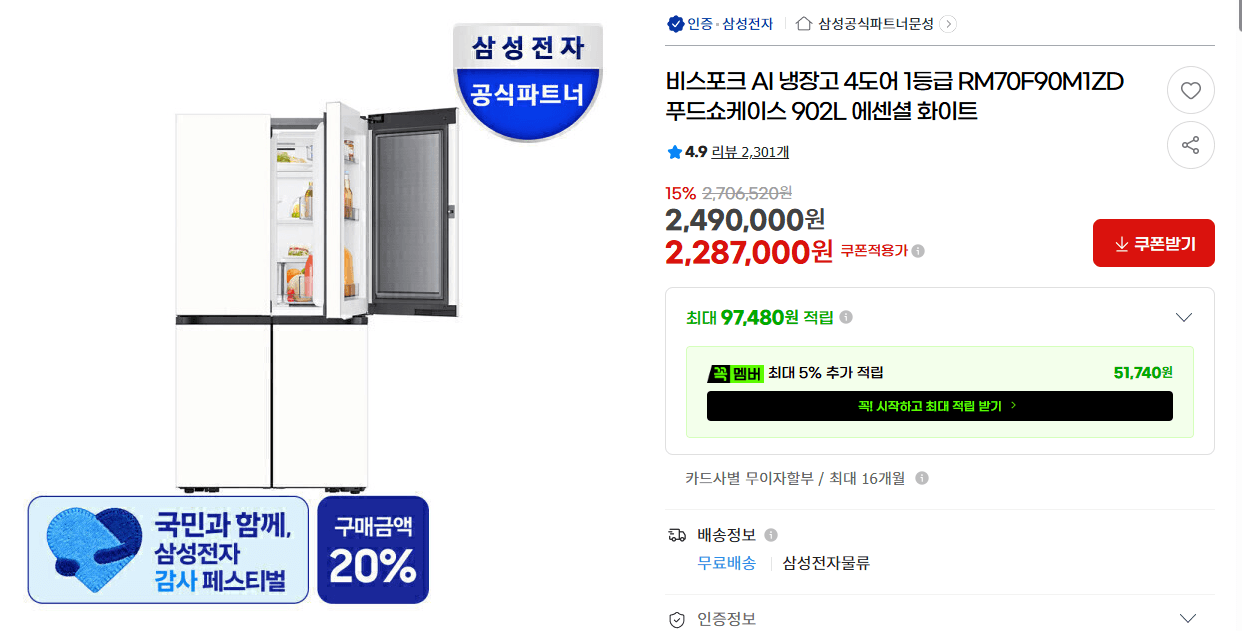 삼성 비스포크 AI 냉장고 902L