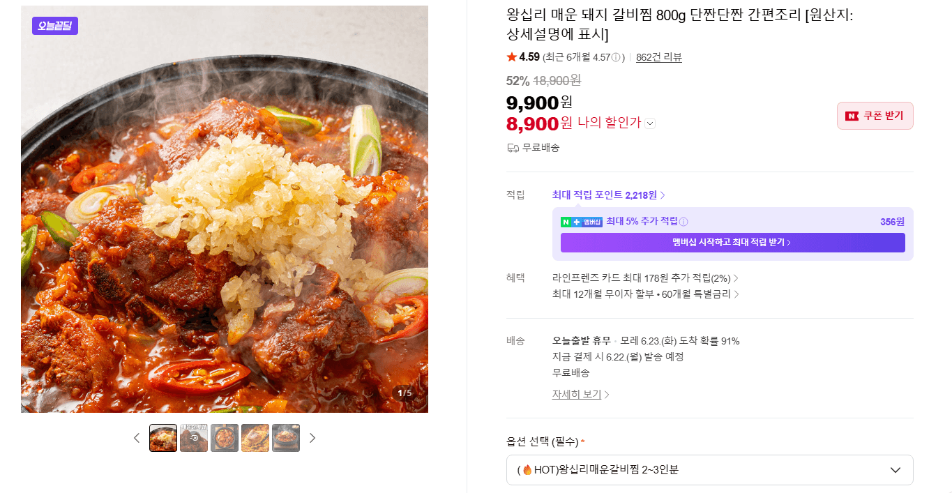 왕십리 매운 돼지 갈비찜