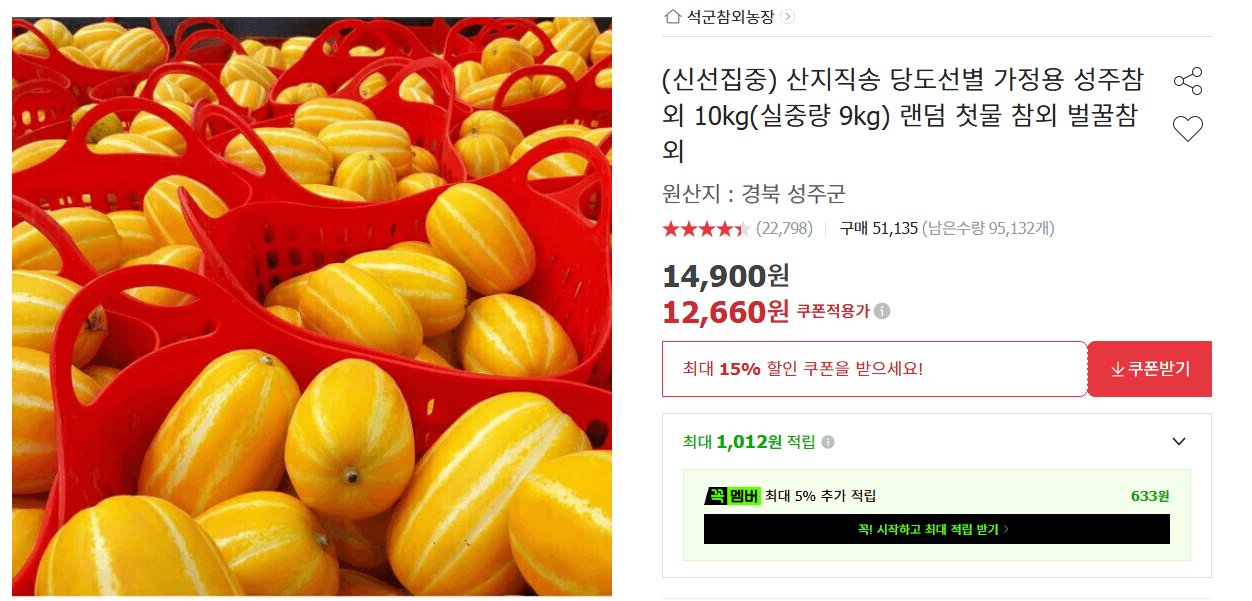 성주참외 10kg