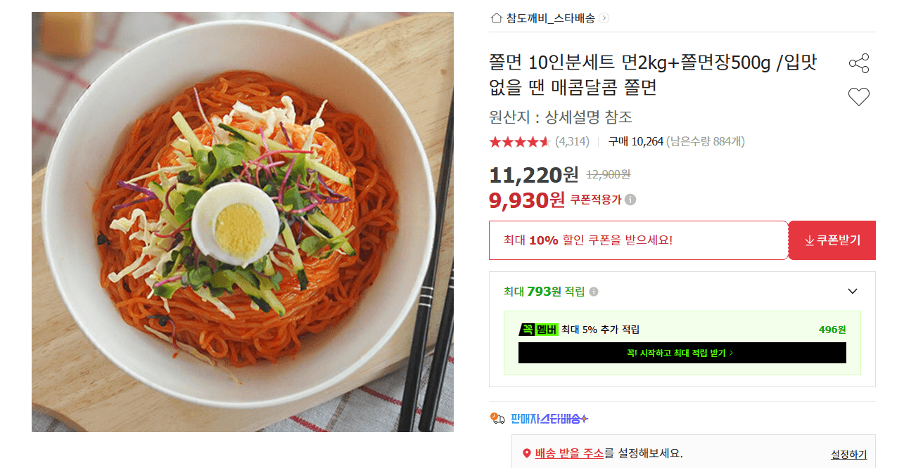 쫄면 10인분세트