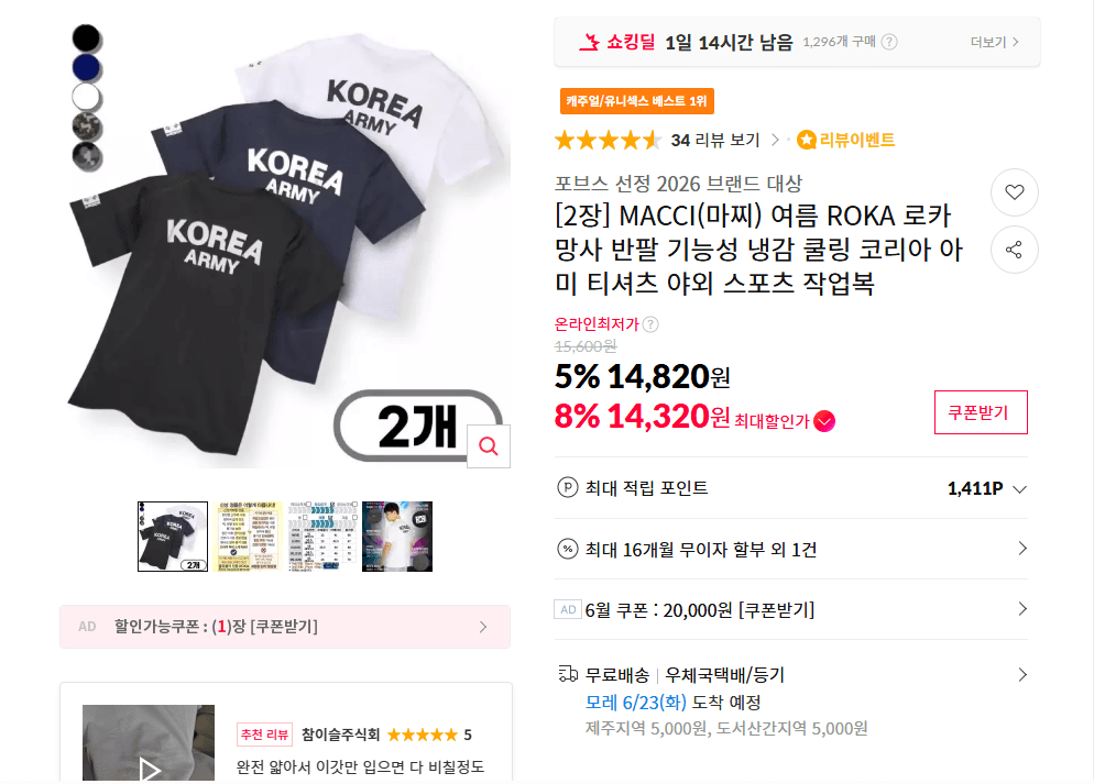 MACCI 로카 망사 쿨링 티셔츠