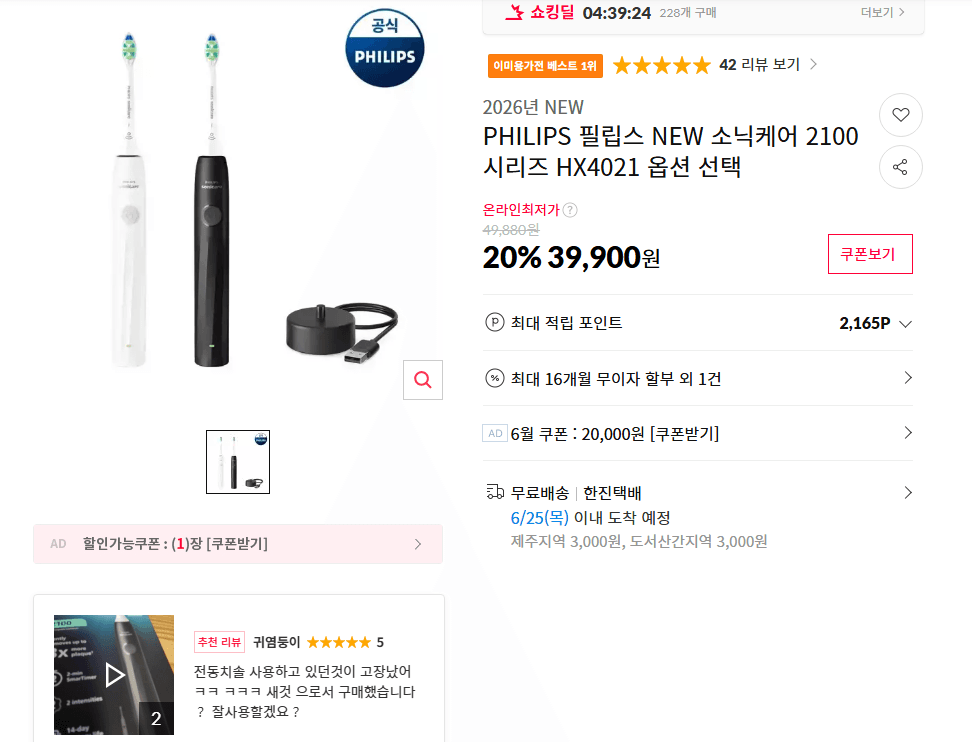 Philips 소닉케어 NEW