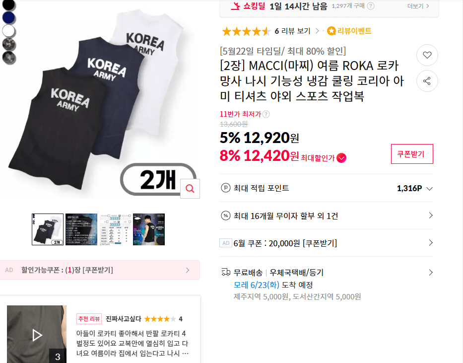 MACCI 로카 망사 나시 2장