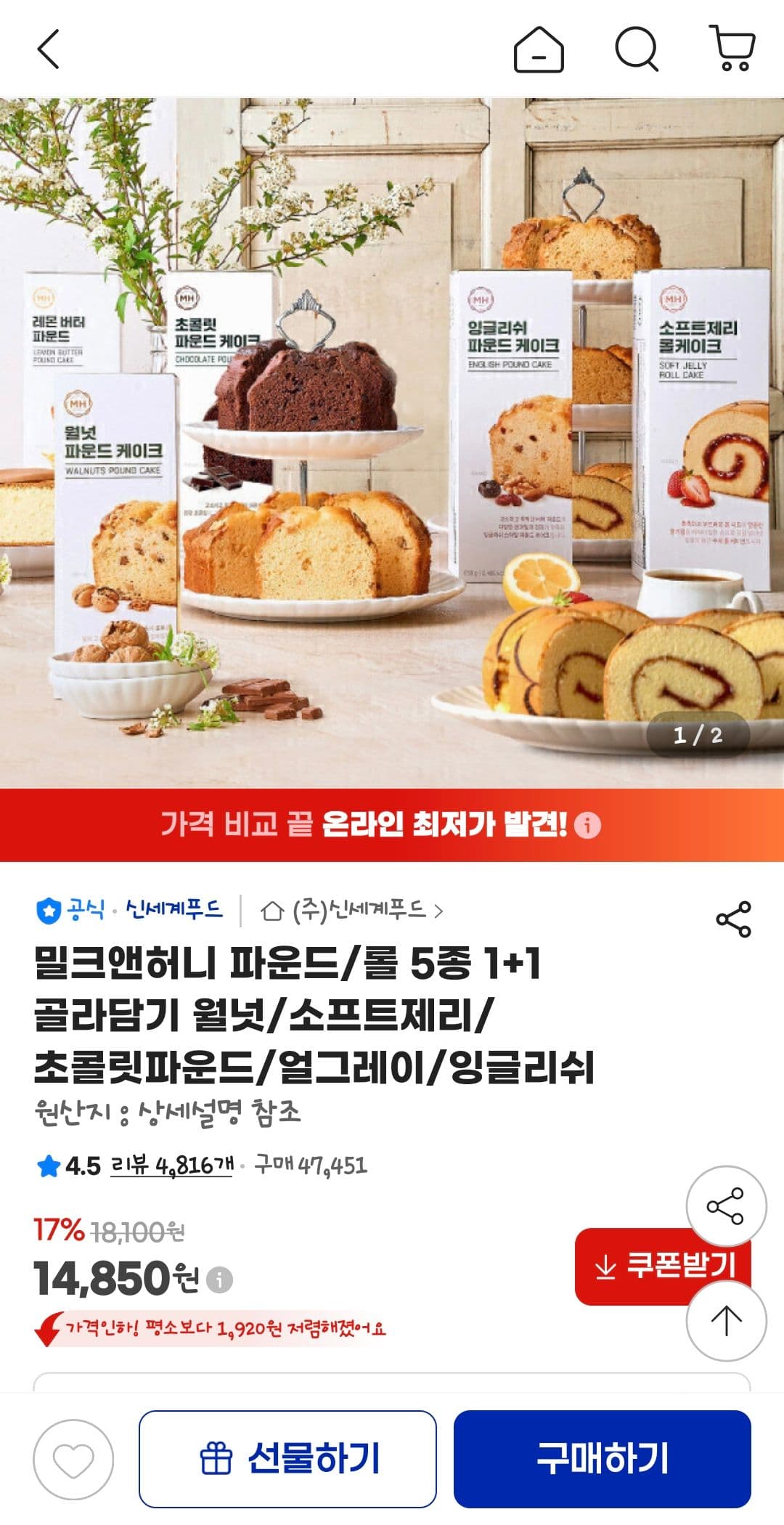 밀크앤허니 1+1 골라담기