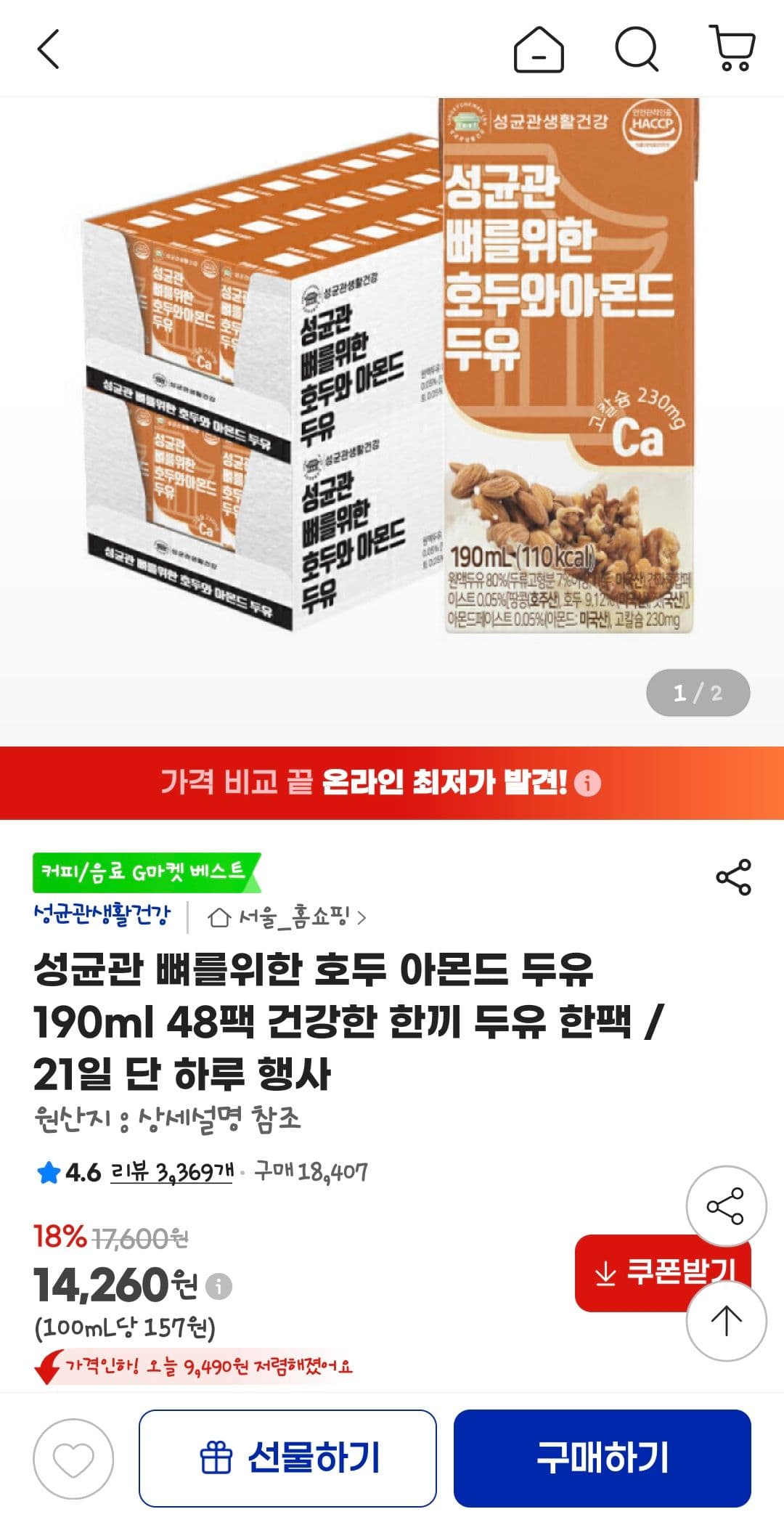 호두 아몬드 두유 48팩