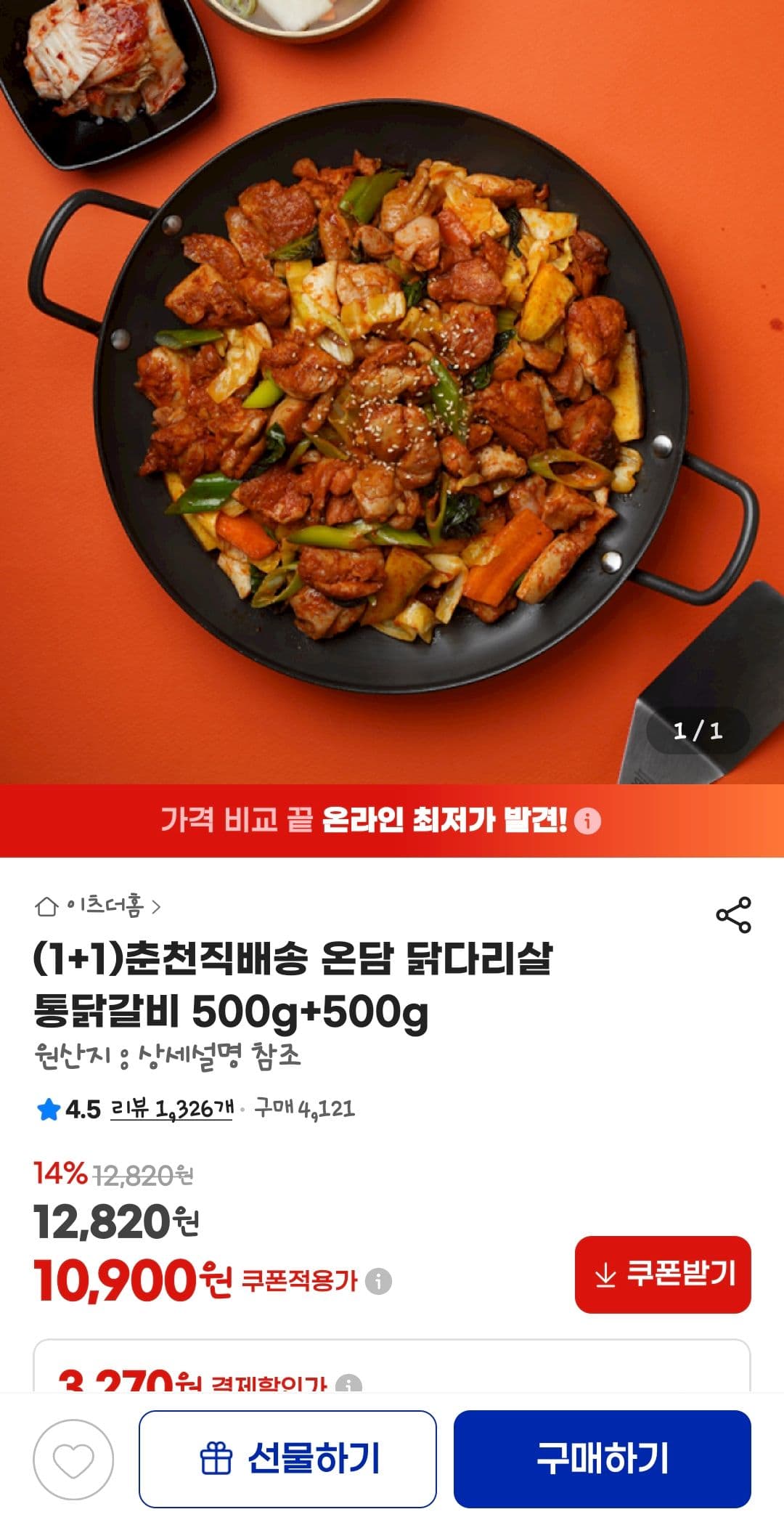 온담 닭다리살 통닭갈비 1kg