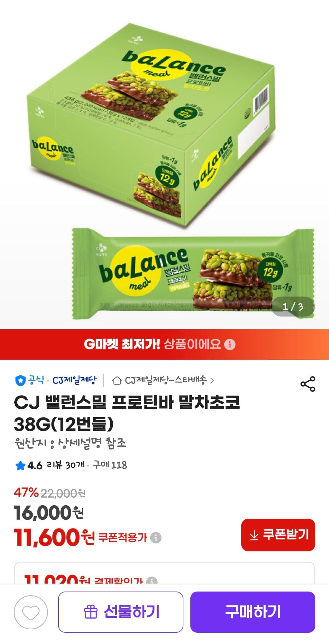 CJ 밸런스밀 프로틴바 12개