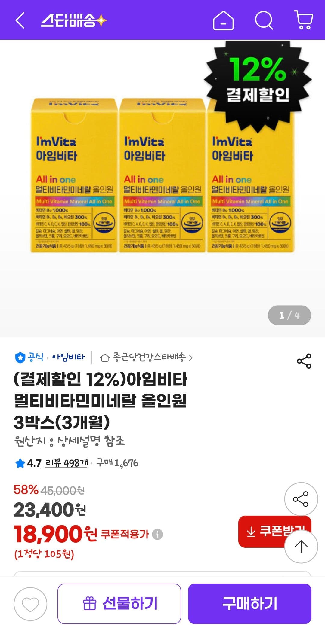 아임비타 멀티비타민미네랄
