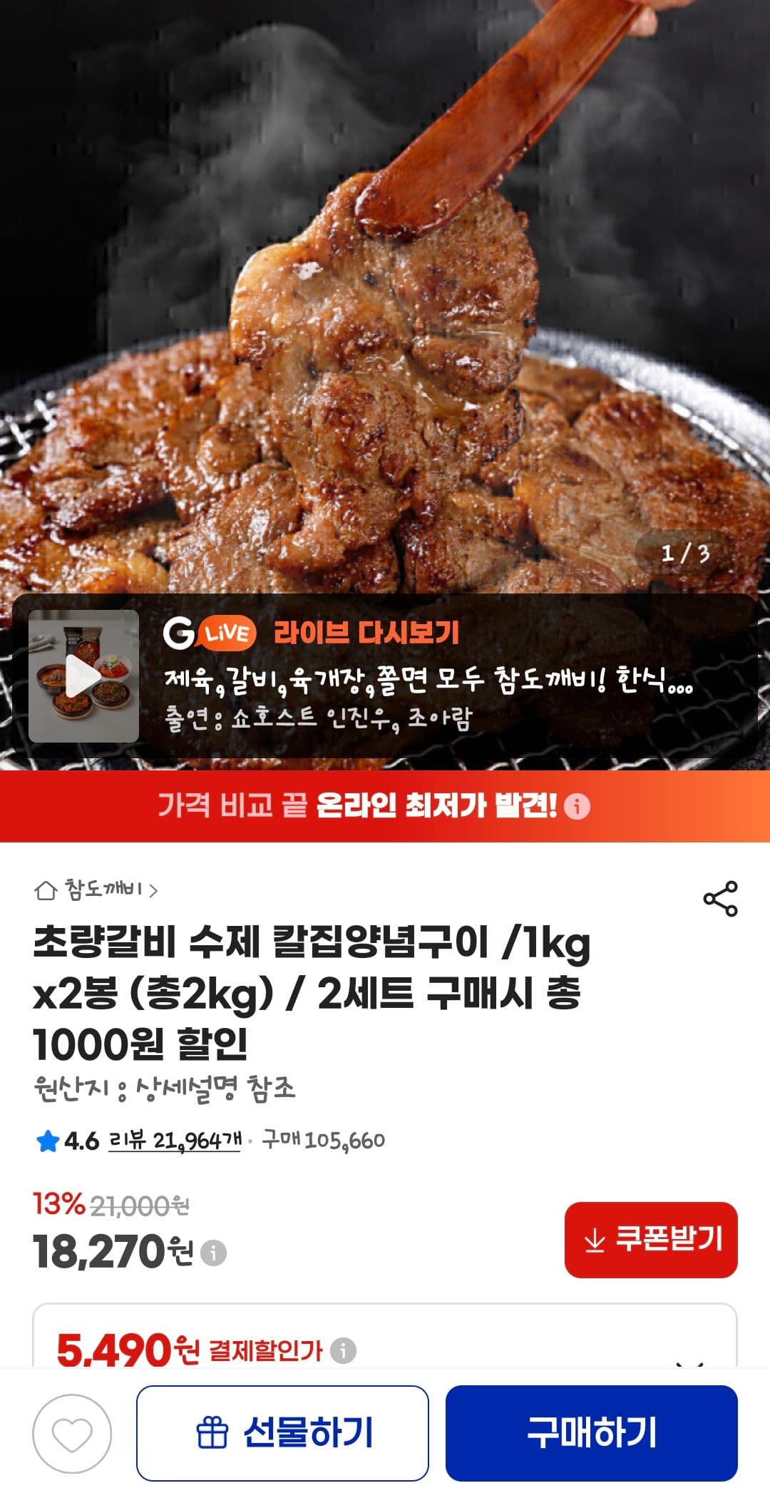 초량갈비 수제 칼집양념구이 2kg
