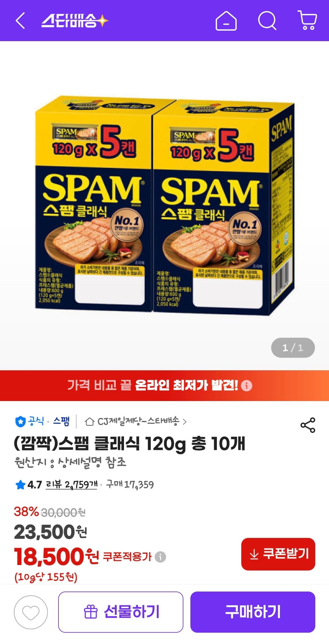 SPAM 클래식 120g 10개